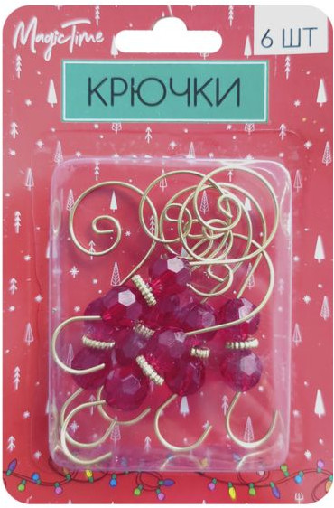 Набор крючков для новогодних украшений «Бусины» | Magic Time