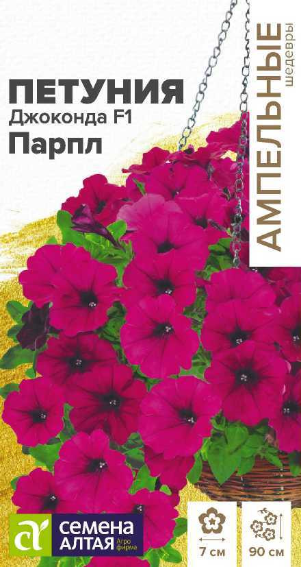 Петуния многоцветковая «Джоконда F1 Парпл» | Ампельные шедевры | Семена Алтая