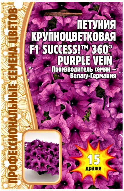 Петуния крупноцветковая «F1 Success 360 Purple Vein»