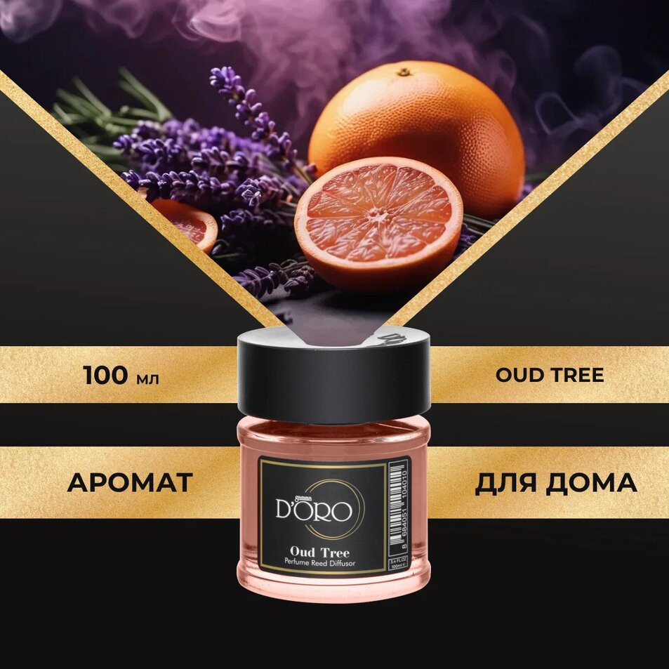 Диффузор селективный «Oud tree» | Gamma D’oro
