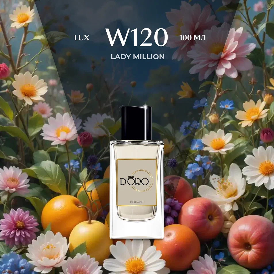 Парфюмированная вода по мотивам «Lady Million Paco Rabanne» | Gamma D’oro