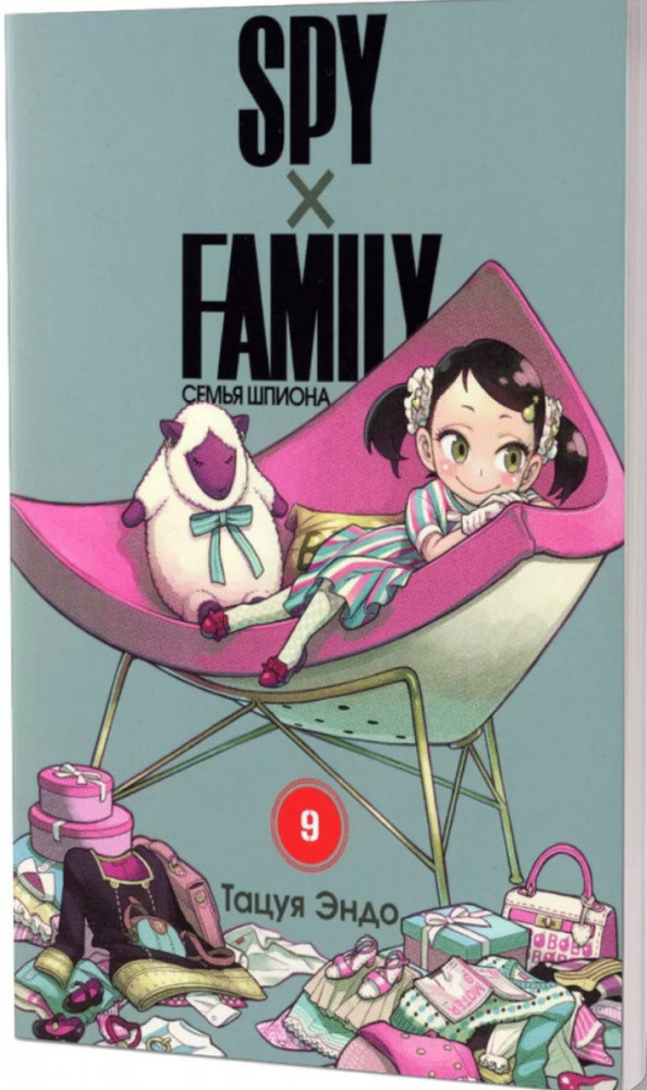 Spy x Family. Семья шпиона. Том 9 | SpyxFamily: Семья шпиона