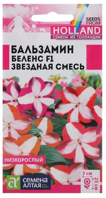 Бальзамин «Беленс F1 Звездная смесь» | Семена Алтая