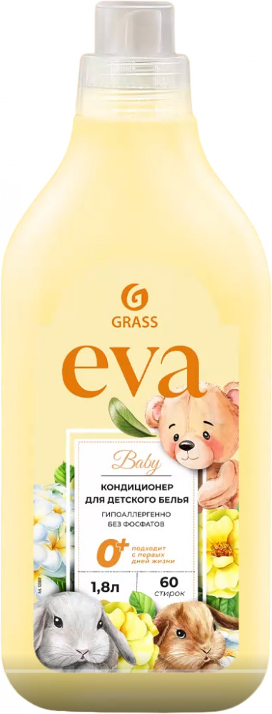 Кондиционер для белья «Baby» | Grass