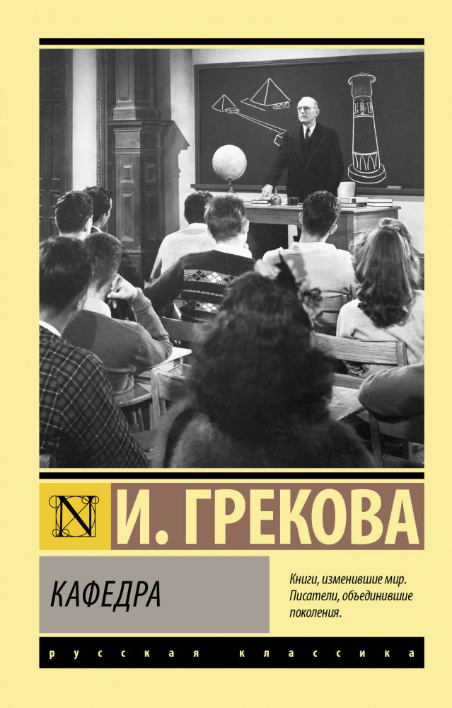 Кафедра | Эксклюзив: Русская классика