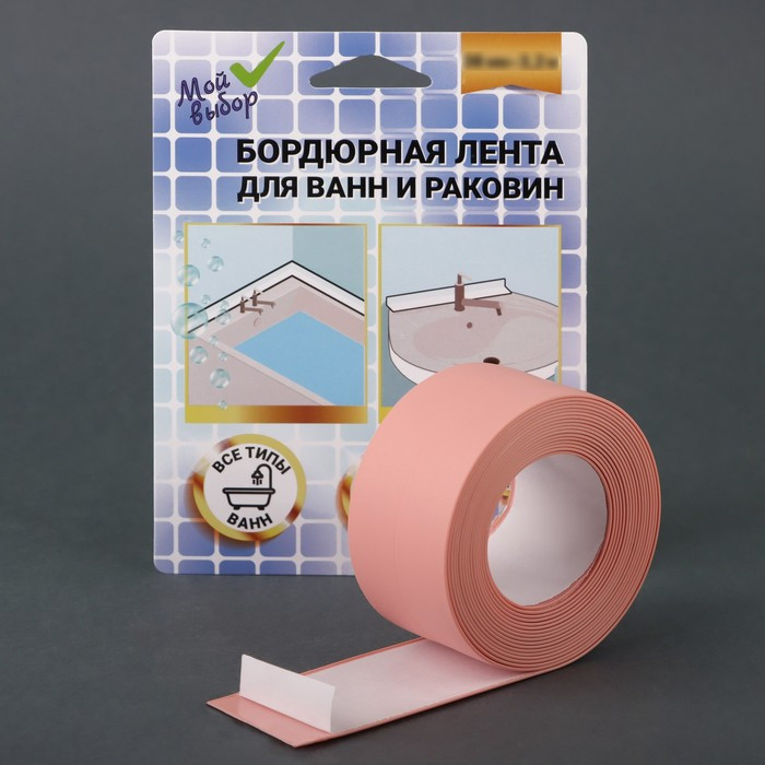 Лента бордюрная для ванны и раковины «Мой выбор» розовая | Мой выбор