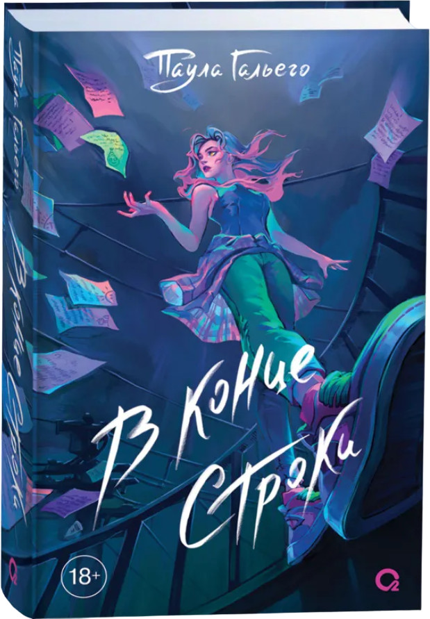 В конце строки