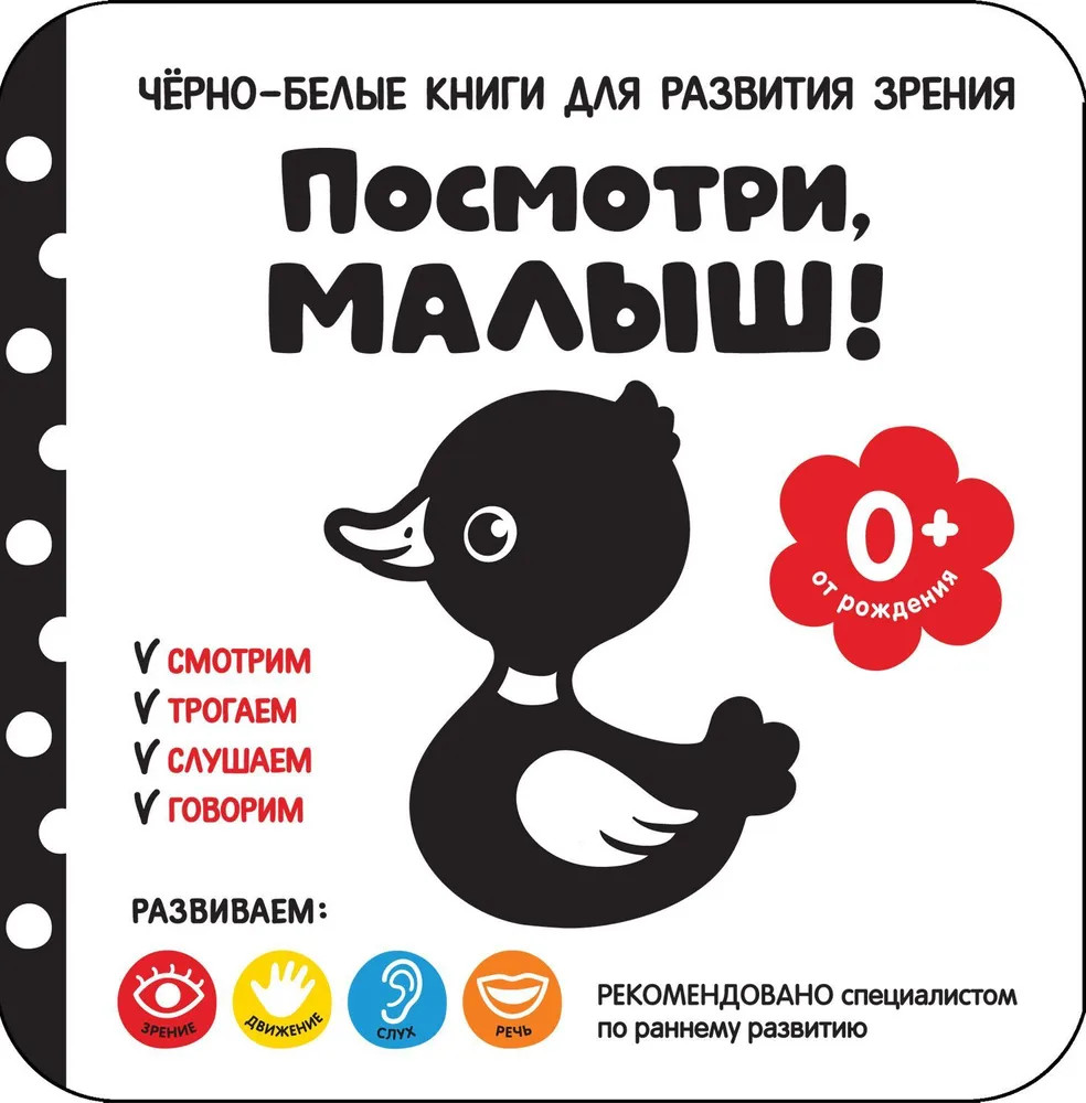 Посмотри, малыш! От рождения | Посмотри, малыш!