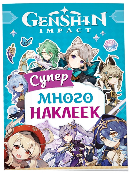 Genshin Impact. Супермного наклеек | Genshin Impact