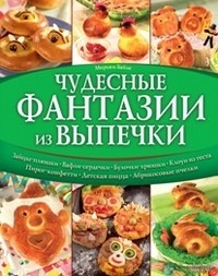 Чудесные фантазии из выпечки | Кулинария