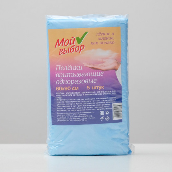 Пелёнки впитывающие одноразовые «Мой выбор»