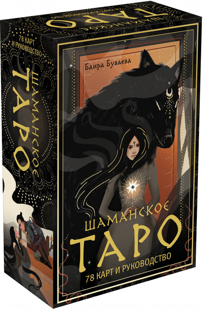 Таро «Шаманское» | Карты для гаданий. Таро