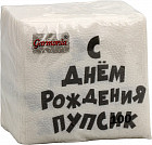 Салфетки бумажные «С Днем рождения Пупсик»