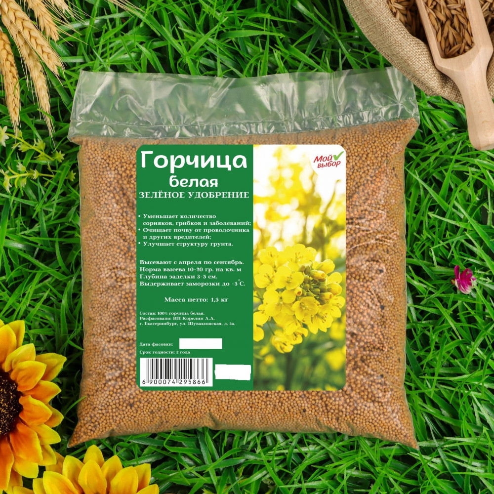 Сидерат «Горчица белая» | Мой выбор