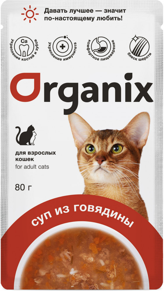Корм для кошек «Суп из говядины» | Organix