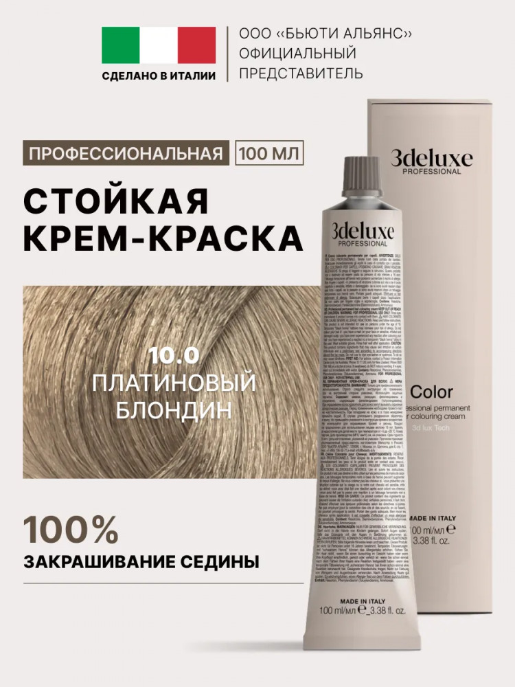 Крем-краска для волос, оттенок 10.0 Платиновый | 3Deluxe professional