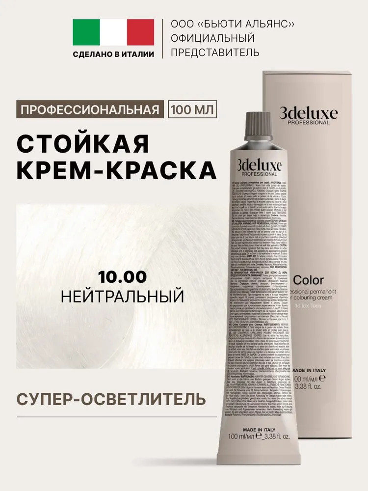 Крем-краска для волос, оттенок 10.00 Нейтральный | 3Deluxe professional