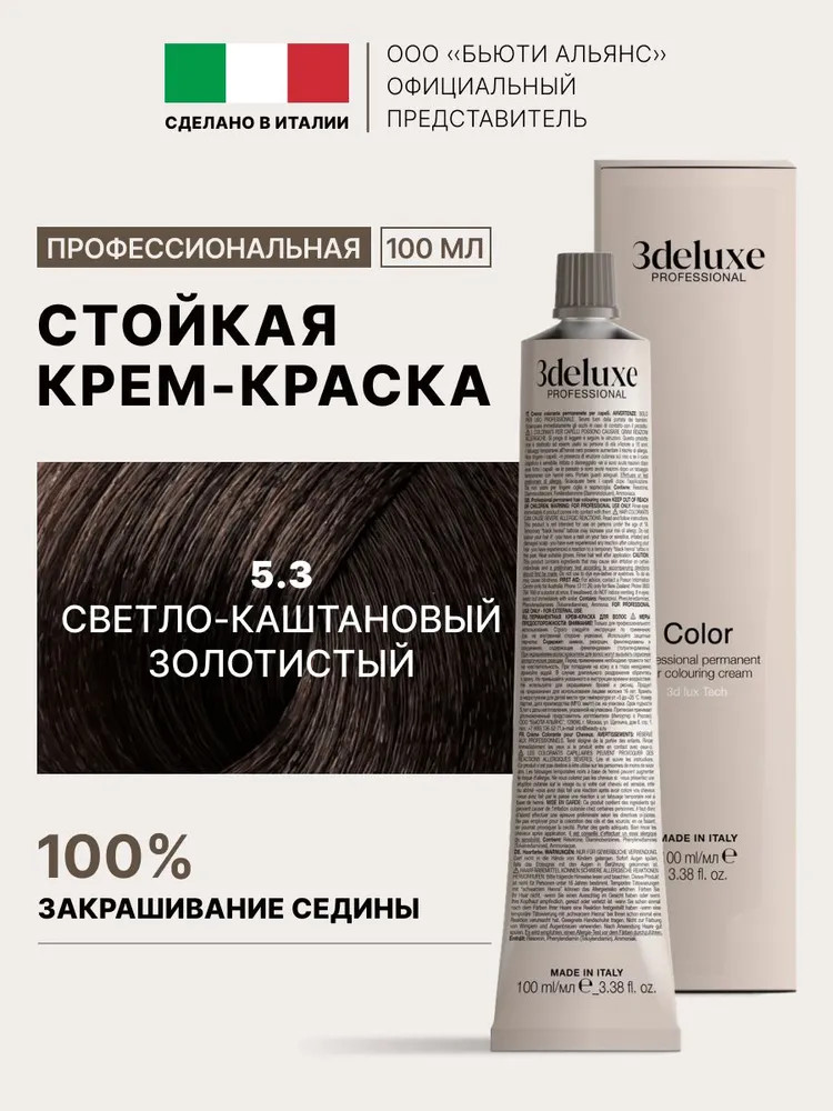 Крем-краска для волос, оттенок 5.3 Светло-каштановай золотистый | 3Deluxe professional