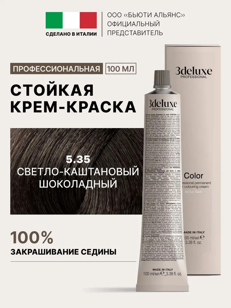Крем-краска для волос, оттенок 5.35 Светло-каштановый шоколадный | 3Deluxe professional