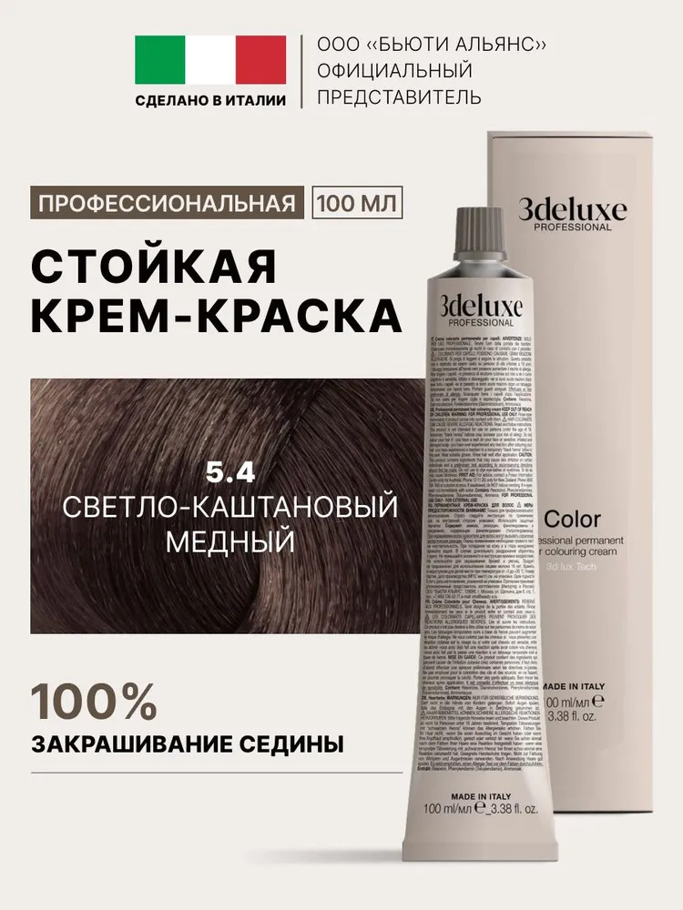 Крем-краска для волос, оттенок 5.4 Светло-каштановый медный | 3Deluxe professional