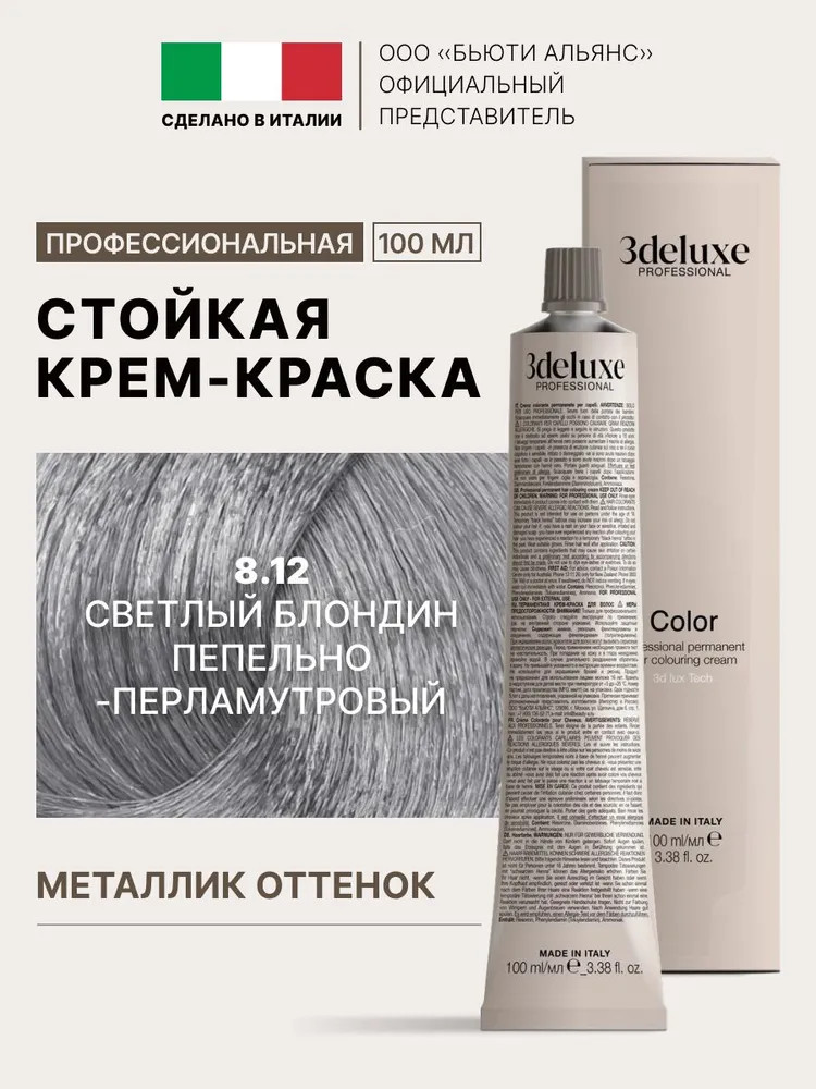 Крем-краска для волос, оттенок 8.12 Светлый блондин пепельно-перламутровый | 3Deluxe professional