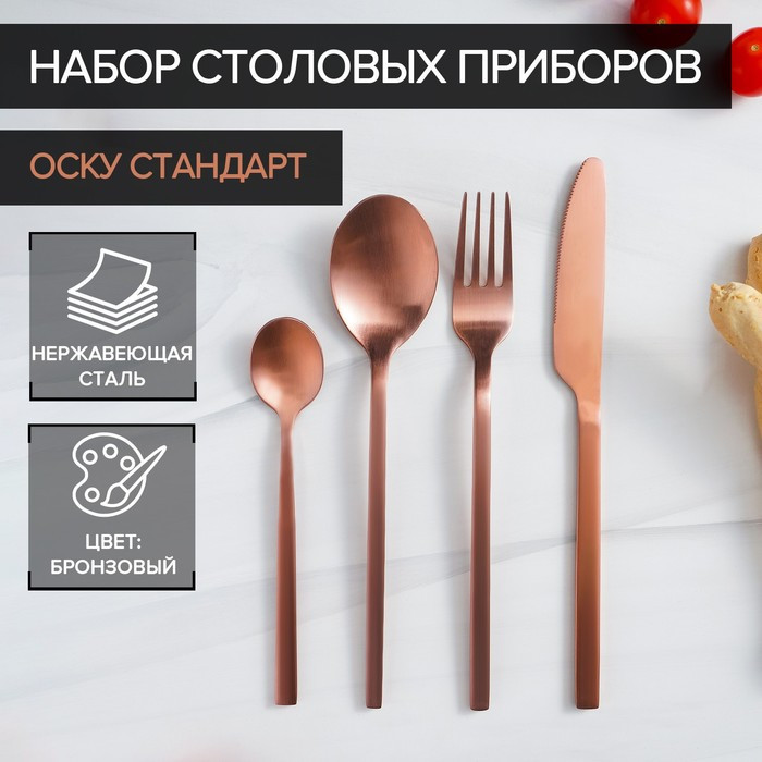 Набор приборов столовых «Оску стандарт» | Оску стандарт | Magistro