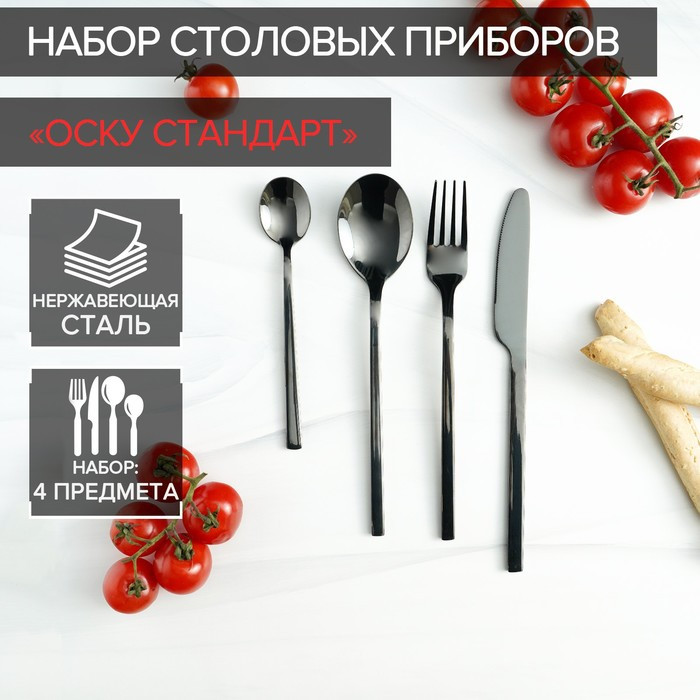 Набор приборов столовых «Оску стандарт» | Оску стандарт | Magistro