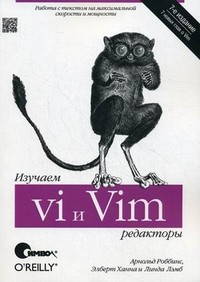 Изучаем редакторы vi и Vim | O'Reilly