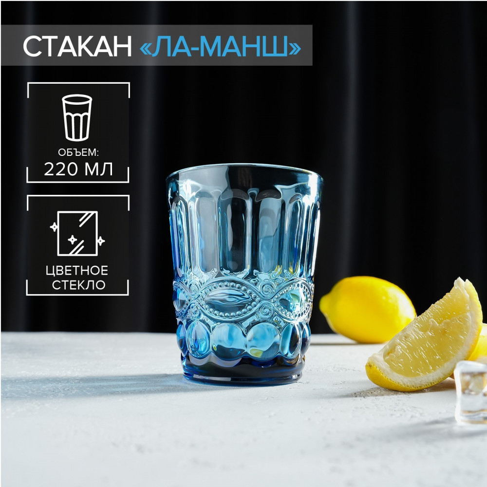 Стакан «Ла-Манш» | Ла-Манш | Magistro