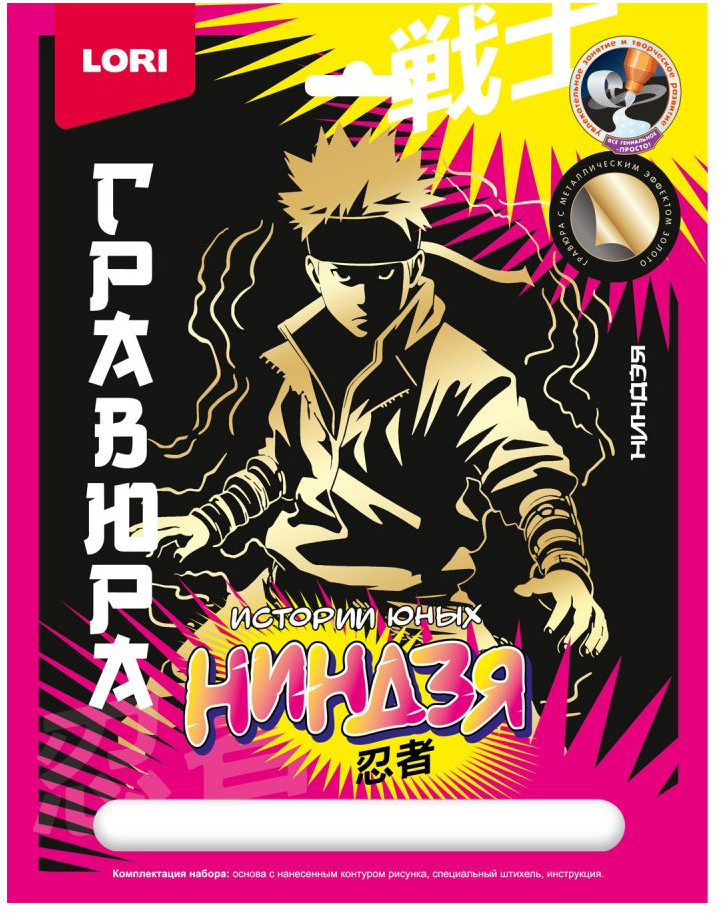 Гравюра «Ниндзя» | Истории юных ниндзя | Lori