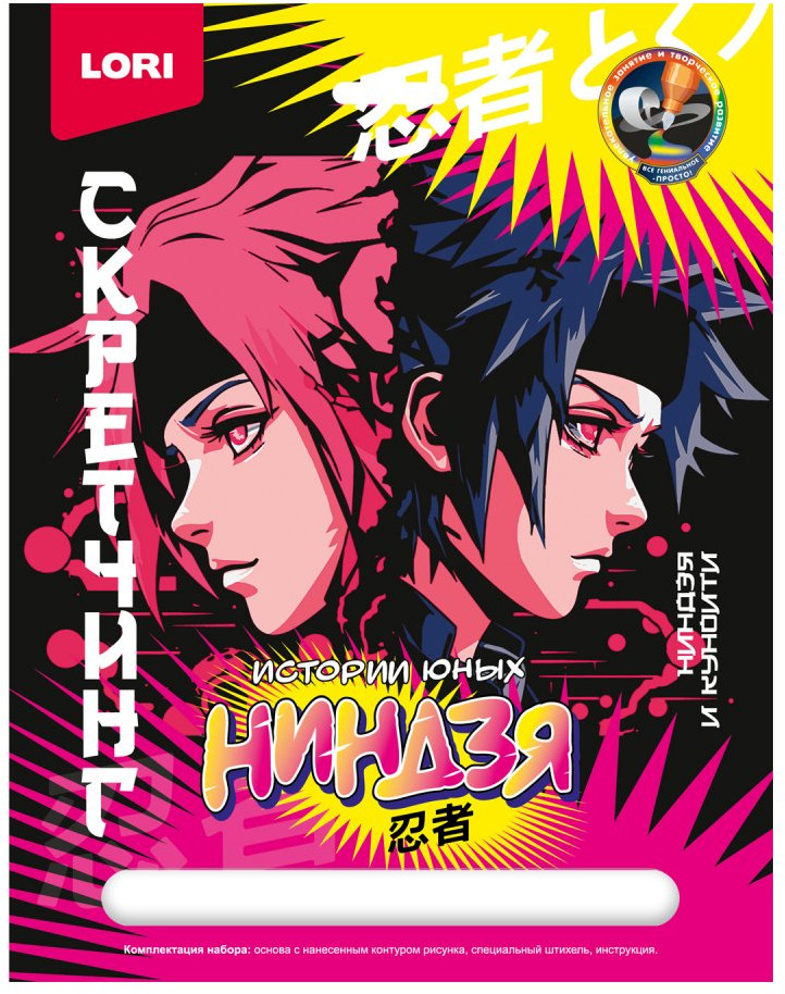 Гравюра «Ниндзя и куноити» | Истории юных ниндзя | Lori