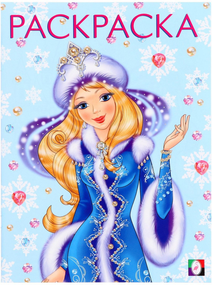 Раскраски «Снегурочка-красавица» | Новогодние раскраски