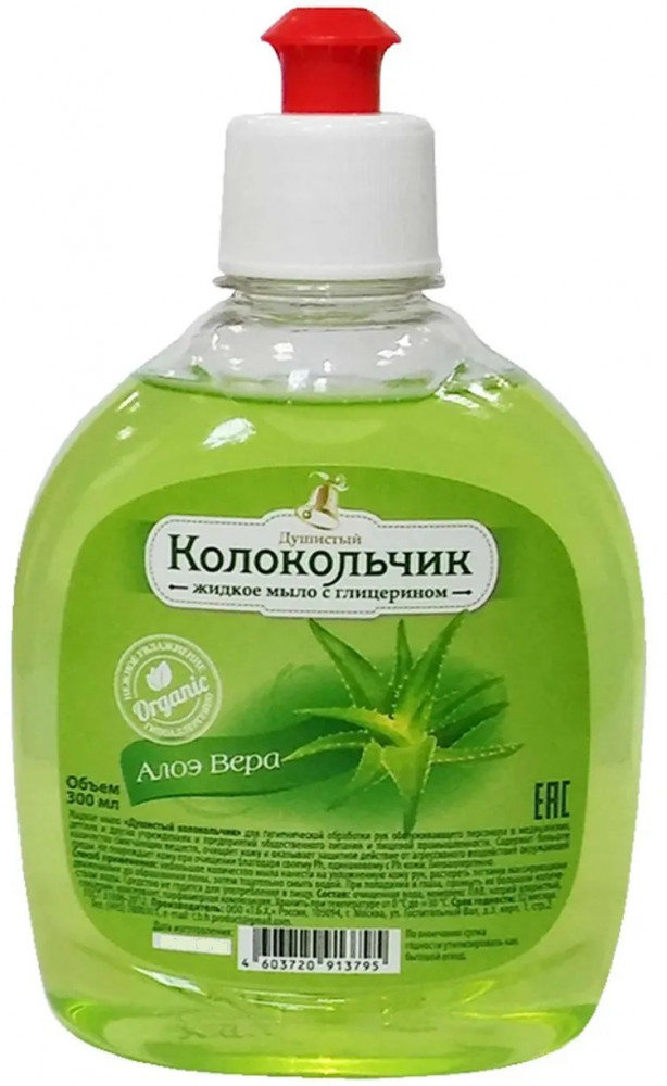 Мыло жидкое с глицерином «Алоэ вера» | Душистый Колокольчик
