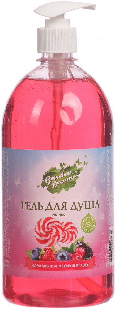 Гель для душа «Карамель и лесные ягоды» | Garden dreams