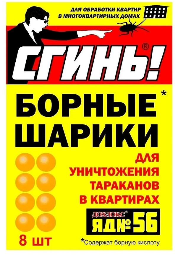 Шарики борные усиленные для уничтожения тараканов «Сгинь! №56» | Дохлокс