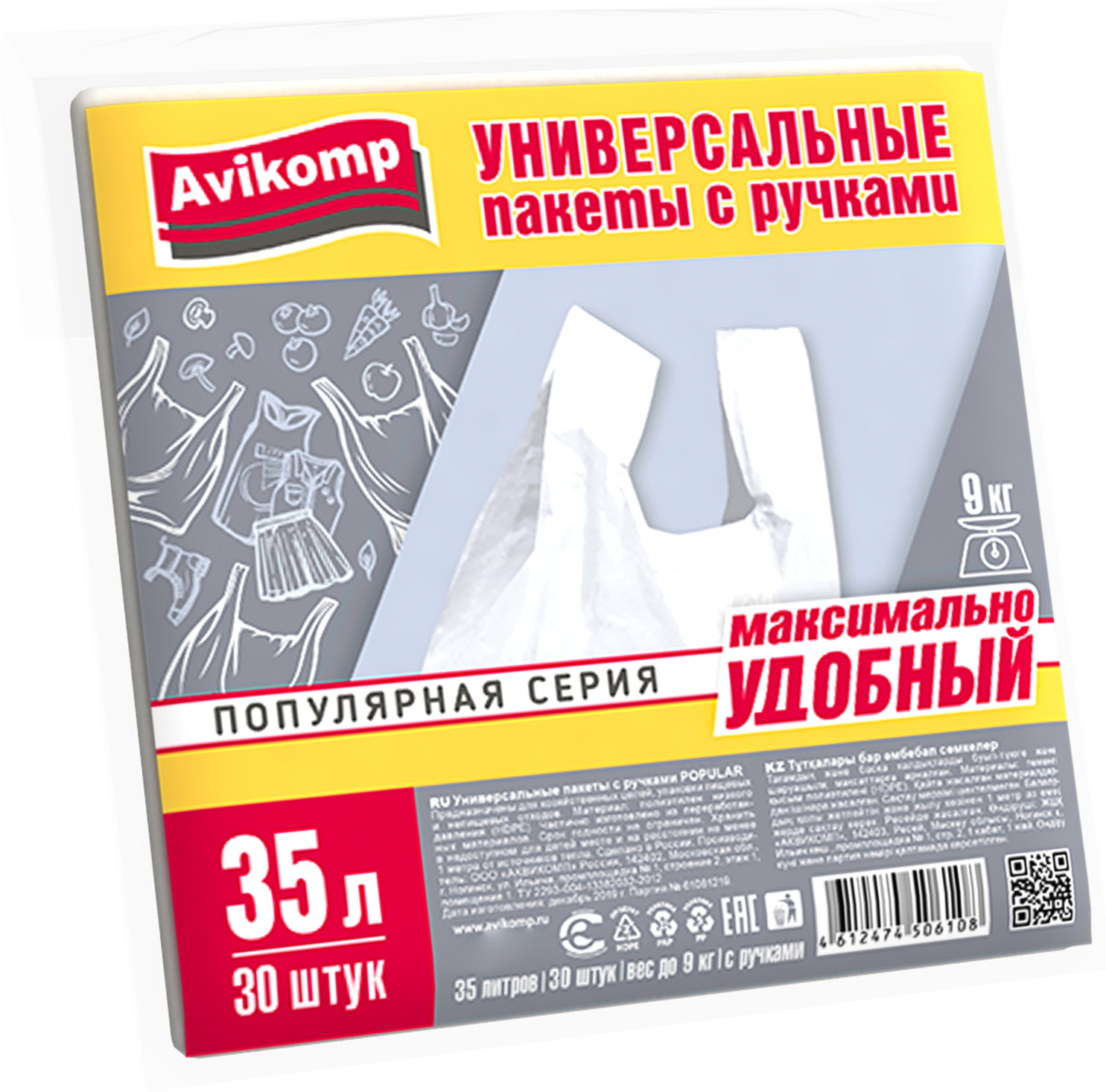 Пакеты универсальные с ручками | Стандарт | Avikomp