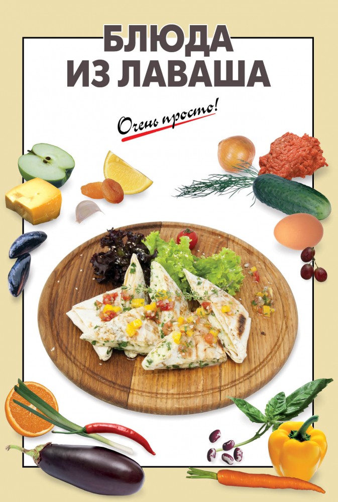 Блюда из лаваша | Очень просто!