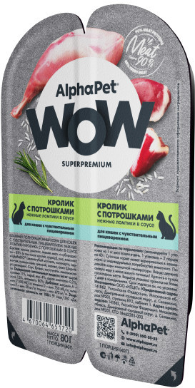 Корм для кошек «Кролик с потрошками»