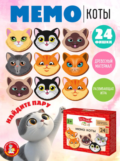 Игра настольная «Мемо. Коты»