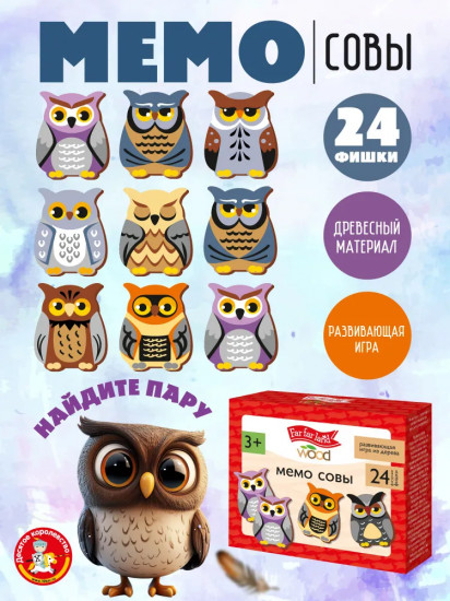 Игра настольная «Мемо. Совы»