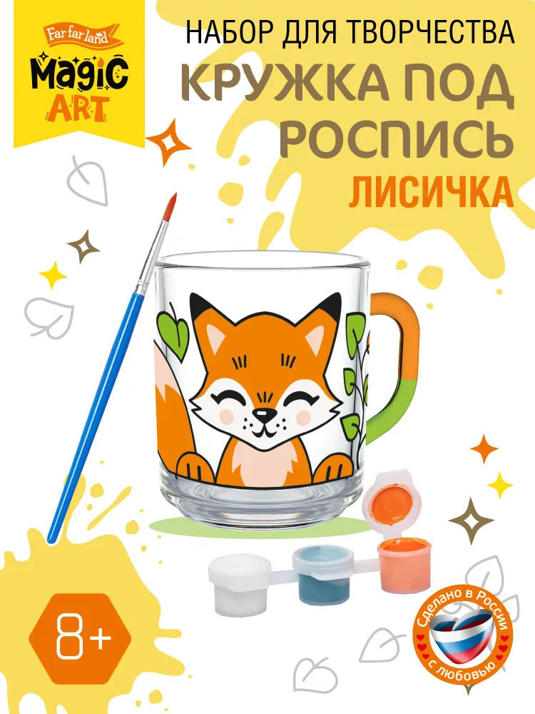 Кружка под роспись «Лисичка» | Magic art | Десятое королевство