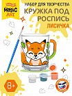 Кружка под роспись «Лисичка»