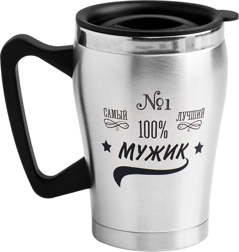 Термокружка «Самый лучший» | Мастер К