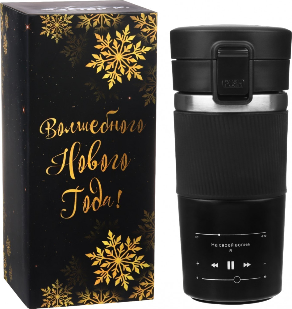 Термокружка «На своей волне» | Новый год | Мастер К