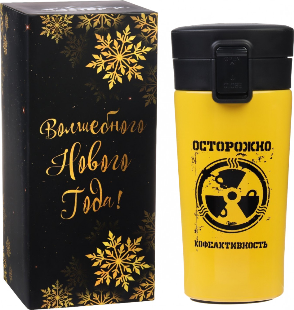Термокружка «Осторожно кофеактивность» | Новый год | Мастер К