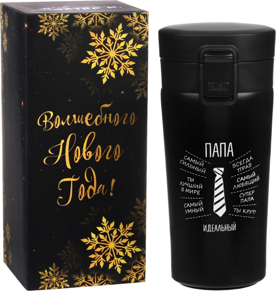 Термокружка «Папа» | Новый год | Мастер К