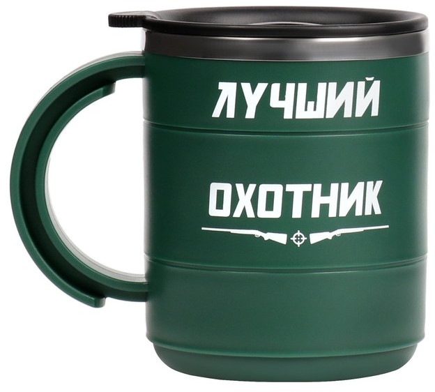 Термокружка «Лучший охотник» | Мастер К