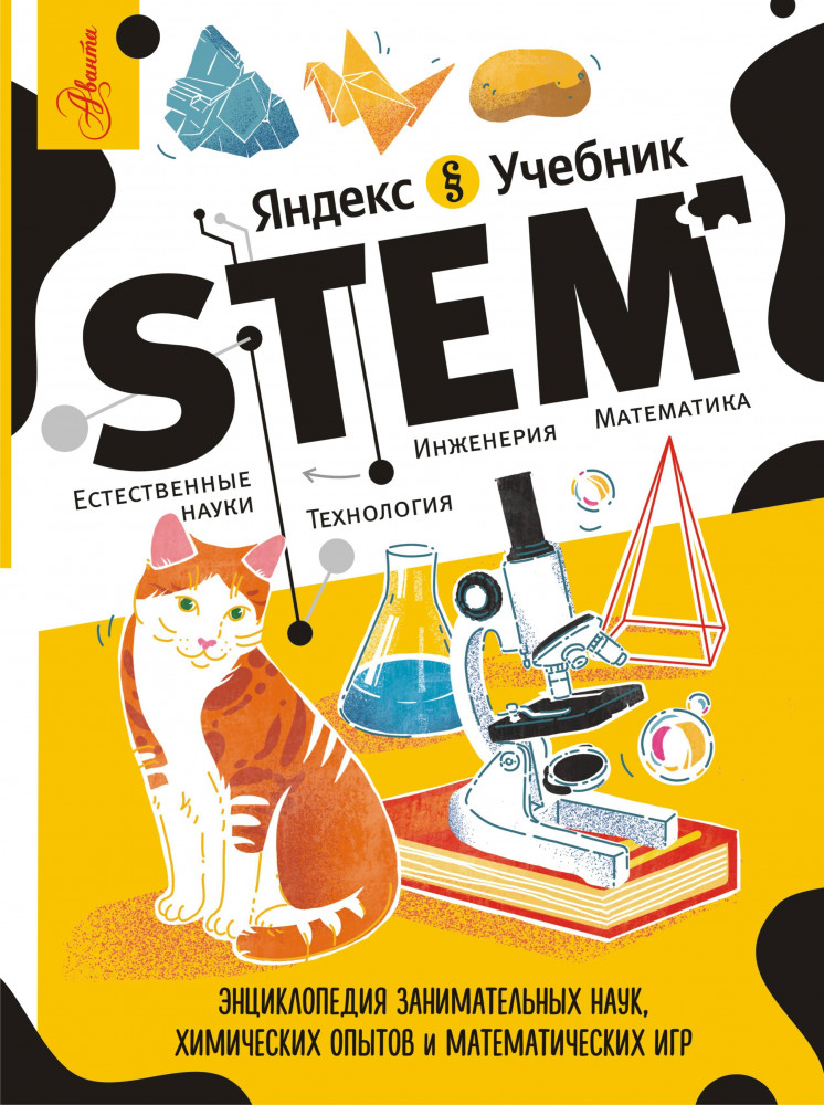 STEM | Яндекс учебник