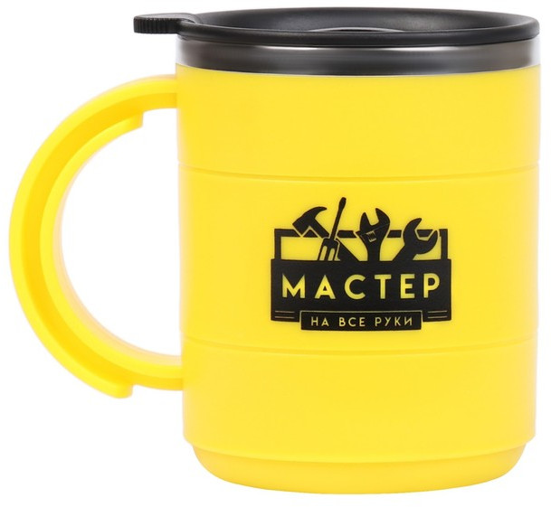 Термокружка «Мастер на все руки» | Мастер К