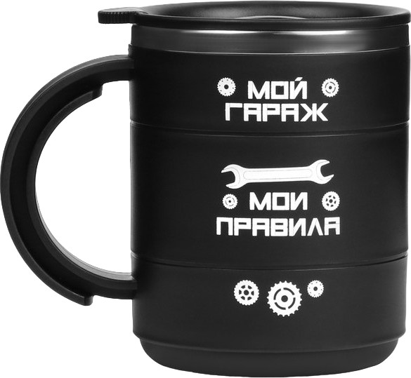 Термокружка «Мой гараж - мои правила» | Мастер К